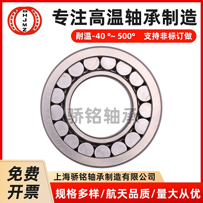 高溫圓錐滾子軸承