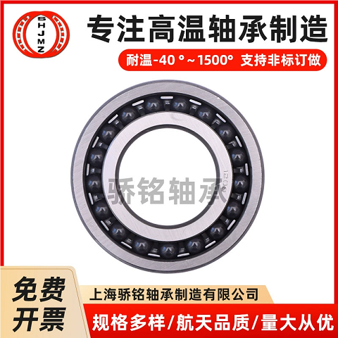超高溫鋼陶混合軸承